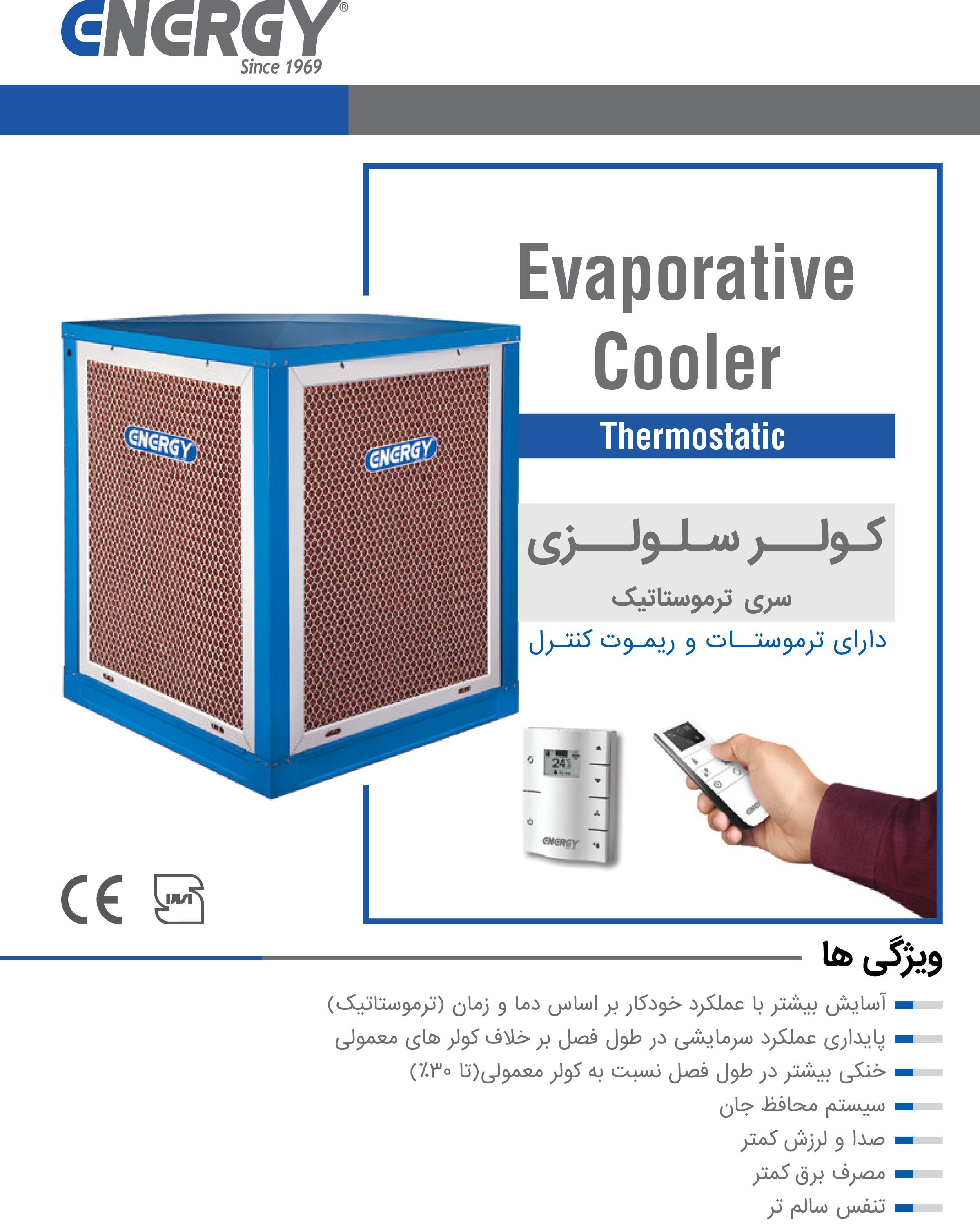 کولر آبی سلولزی انرژی مدل EC 0550